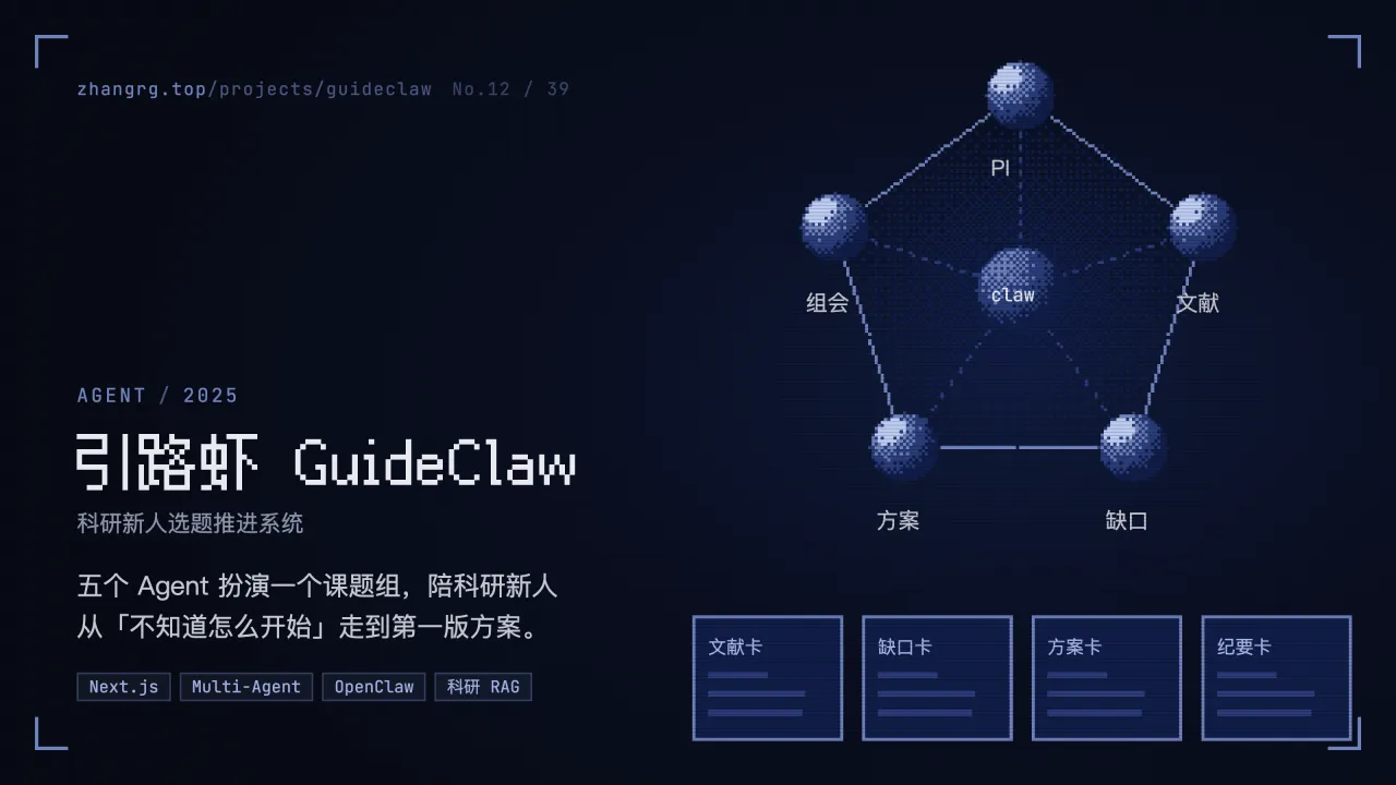 引路虾 GuideClaw 截图 1