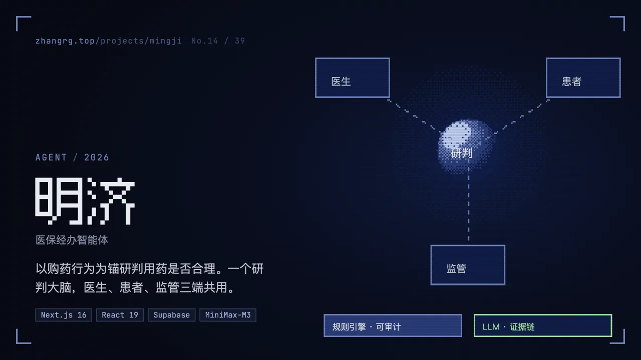 明济 截图 1