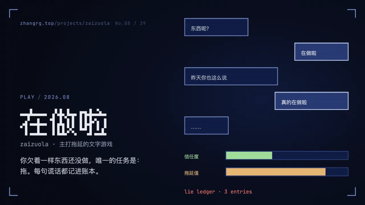 在做啦 截图 1