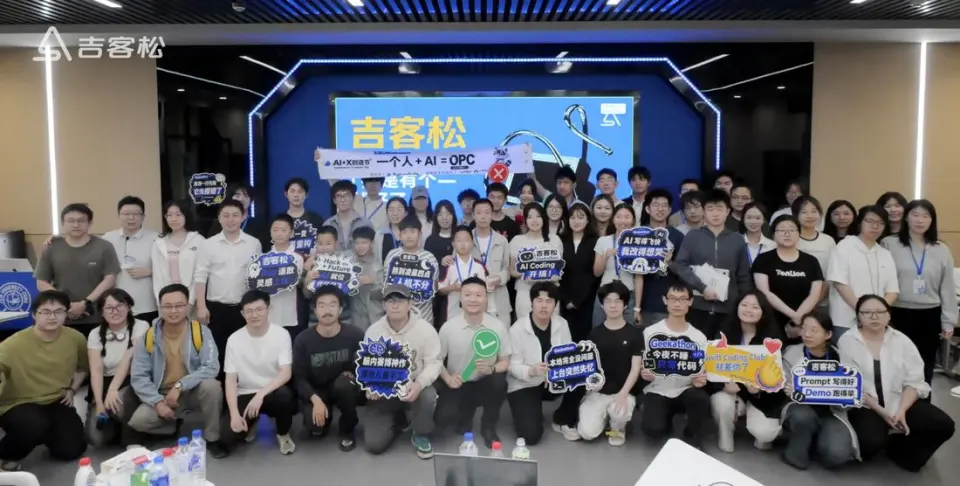 吉客松现场：S1 大合照