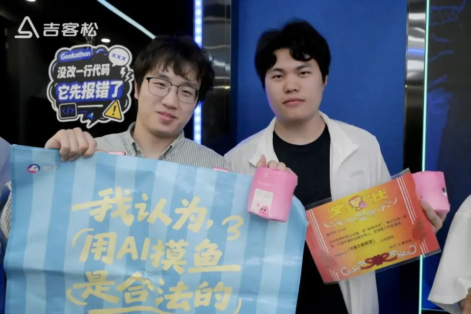 吉客松现场：用 AI 摸鱼是合法的