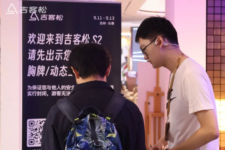 吉客松现场：S2 签到
